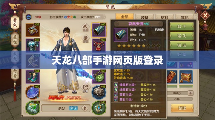 天龙八部手游网页版登录